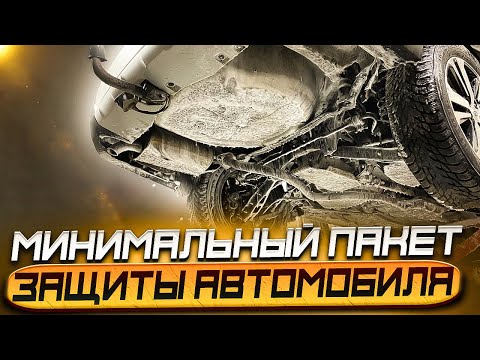 Видео: Как сберечь авто? Защита Subaru Outback антикором и плёнкой