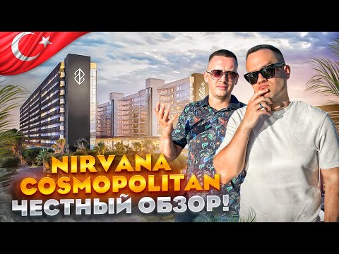 Видео: ТУРЦИЯ. АНТАЛЬЯ. Обзор отеля Nirvana Cosmopolitan. НЕ ЕДЬТЕ СЮДА ПОКА НЕ ПОСМОТРИТЕ!!!