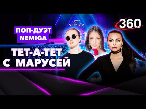 Видео: Взорвавший топ-чарты СНГ электронный поп-дуэт из Беларуси -NEMIGA: интервью о самом интересном