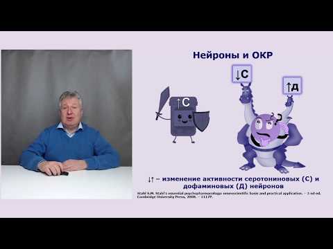 Видео: Как лечить навязчивости?