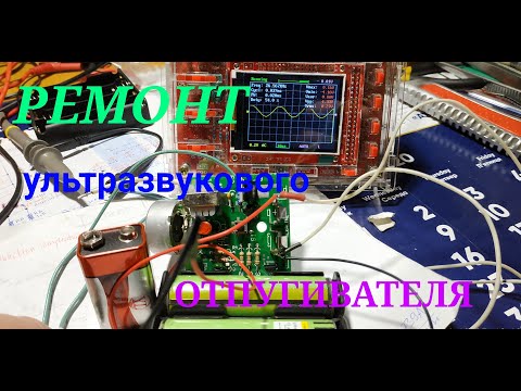 Видео: Ремонт ультразвукового отпугивателя собак (Dazer II). Финиш.