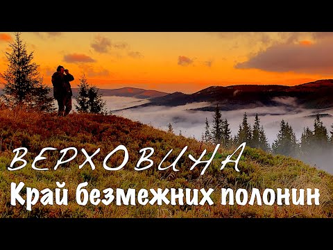 Видео: Кинута погранзастава; слідова смуга на кордоні; Чорний Черемош; кляуза Балтагор; зустріч з дияволом