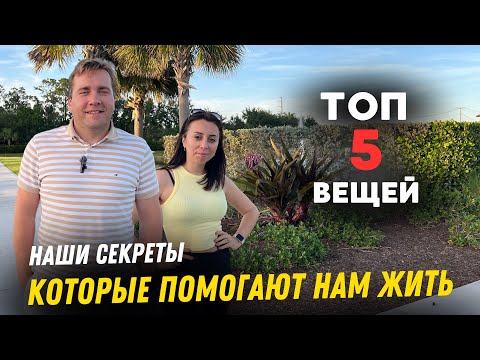 Видео: ДЕЛО НЕ В «ПЛОХОЙ» АМЕРИКЕ Что помогает нам жить в 2024 году