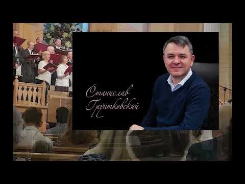 Видео: ОТНОШЕНИЯ В СЕМЬЕ. СТАНИСЛАВ ГРУНТКОВСКИЙ. Октябрь 2024 года