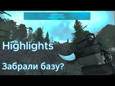 Видео: STALCRAFT X | HIGHLIGHTS | CLANWARS | #stalcraftx #кв #highlights | Забрали БАЗУ?