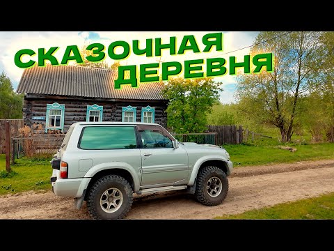 Видео: Пытаемся купить дом в глухой деревне. С вас 1.5 миллиона. Дом есть, дороги нет