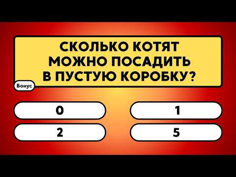 Видео: Викторина, после которой вы точно скажете: "А я это знал!"     #викторина #вопрос #ответ #знания