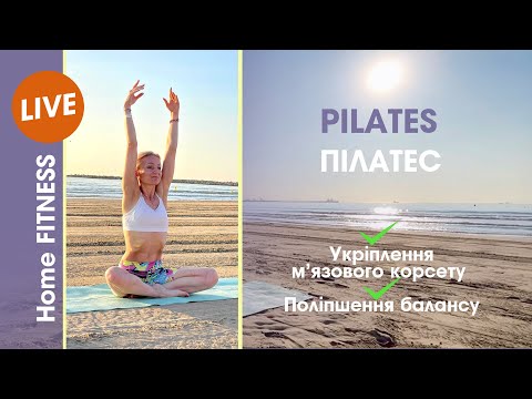 Видео: Пілатес тренування: спина та прес | Pilates workout | Home fitness