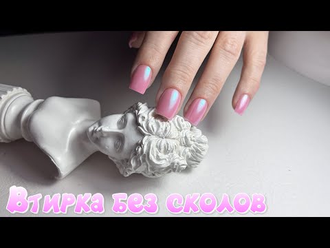 Видео: Как закрепить втирку?