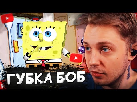 Видео: СТИНТ ИГРАЕТ в ГУБКА БОБ КВАДРАТНЫЕ ШТАНЫ: СВЕТ, КАМЕРА, ШТАНЫ!