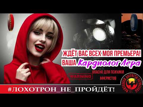 Видео: 🔥✅КОГДА ЛЕРА В ЯРОСТИ, ТОГДА МОШЕННИКИ В УНЫНИИ. ЖАЛЕЮТ, ЧТО ПОЗВОНИЛИ.