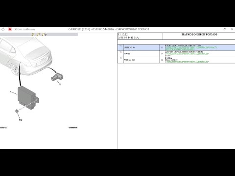 Видео: B1227 Citroen C4 неисправность парктроника. Датчики Metaco.