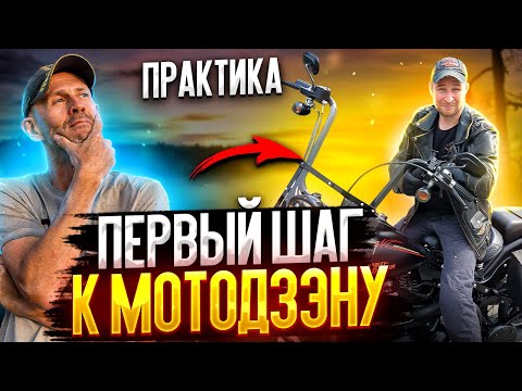 Видео: Советы мототуриста - начинающим мотоциклистам и байкерам.