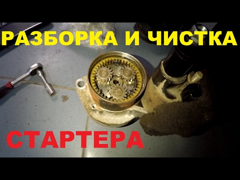 Видео: Стартер Honda Civic 4D/5D 1.8 i-vtec. Снятие, разборка, чистка. Устранение скрежета при запуске.