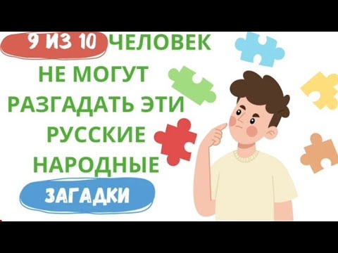 Видео: НАСКОЛЬКО СТАР ВАШ МОЗГ: Тест на эрудицию и IQ: только 1 человек из 10 может дать правильные ответы