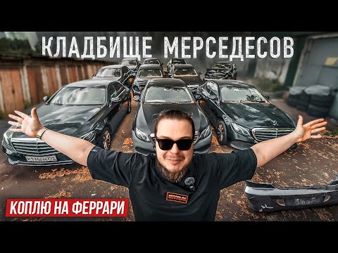 Видео: 50 МЕРСЕДЕСОВ - Сколько на этом можно ЗАРАБОТАТЬ? Копим на Феррари