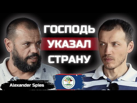 Видео: Почему Белиз, а не Германия? Переезд с семьей – жизнь с Богом!