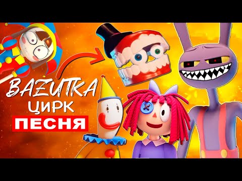 Видео: Зубл Vs Рагата Vs Кейн ИЗ УДИВИТЕЛЬНОГО ЦИФРОВОГО ЦИРКА Песни про Цифровой цирк Анимация