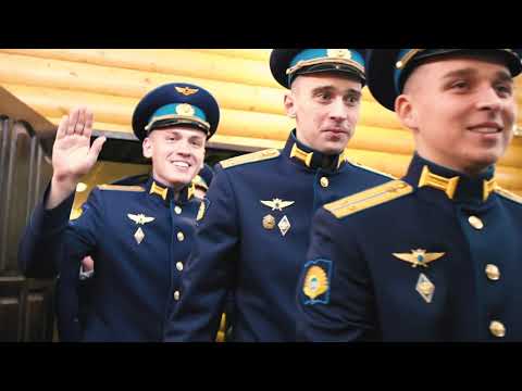 Видео: Выпуск СВВАУЛ - 2021