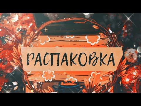 Видео: АСМР|Распаковка|Коллекция|Открытки|Шепот|