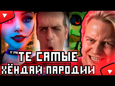 Видео: МАЙЗЕНБЕРГ СМОТРИТ:ЗАПРЕЩЕННЫЕ ПАРОДИИ НА ИГРЫ