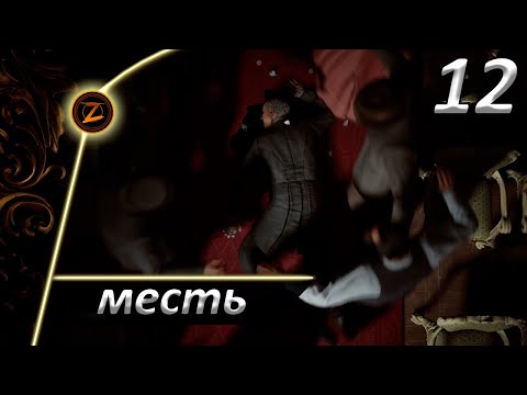 Видео: Mafia: The Old Country ● Часть 12 ● Месть! ● Полное прохождение!