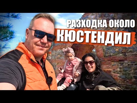 Видео: Кюстендил: Хисарлъка, секвоите и язовир Дренов дол