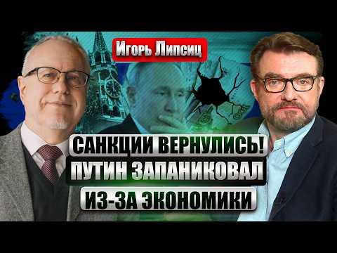 Видео: ЛИПСИЦ: СРОЧНОЕ СОВЕЩАНИЕ В КРЕМЛЕ! Черная дыра в ПЕНСИОННОМ ФОНДЕ РФ. Россия не нажилась на Иране?