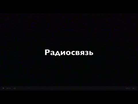 Видео: Физика 9 класс Радиосвязь