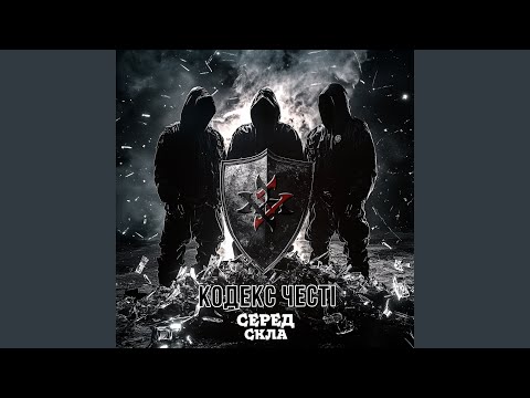 Видео: Серед Скла