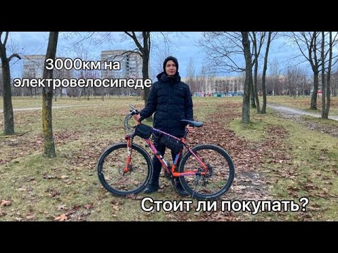 Видео: СТОИТ ЛИ ПОКУПАТЬ ЭЛЕКТРОВЕЛОСИПЕД В 2023 ГОДУ? ОПЫТ ИСПОЛЬЗОВАНИЯ СПУСТЯ 3000КМ