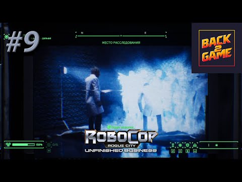 Видео: RoboCop Rogue City — Unfinished Business #9 Миссия "Лед и сталь"