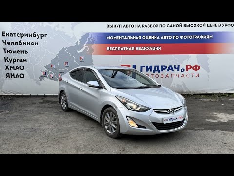 Видео: Обзор перед разбором Hyundai Elantra (MD)