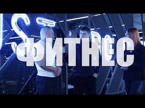 Видео: Фитнес тренировки в городе  Зачем нужен спорт