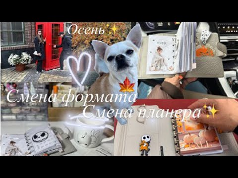 Видео: Смена формата/смена планера. Новая жемчужина моей коллекции ⚪