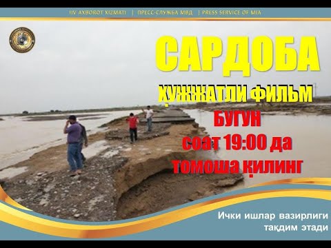 Видео: "САРДОБА" ҳужжатли фильм