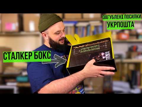 Видео: ЗНАЙШОВ МІСТИЧНИЙ STALKER MYSTERY BOX | ЗАГУБЛЕНІ ПОСИЛКИ УКРПОШТИ #розпаковка #unboxing #unpacking
