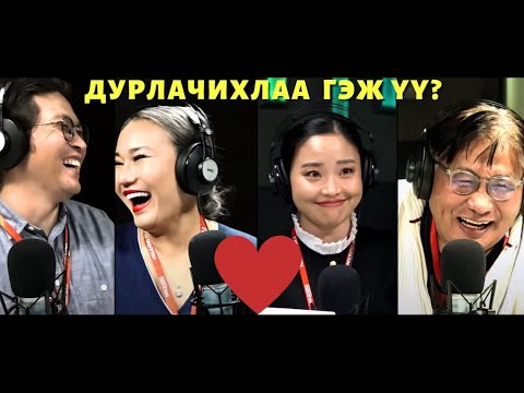 Видео: Яана аа | 2023-11-10 | Би дурлачихлаа...