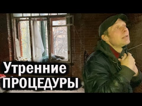 Видео: РадиоБашка Утренние ПРОЦЕДУРЫ | Пентхаус БЕЛОГО | Новослободка
