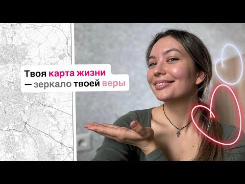Видео: Как вера и убеждения создают твою жизнь | Разоблачение карты восприятия