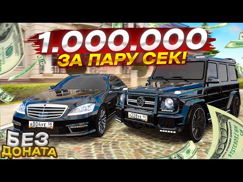 Видео: ВОРОВСКИЕ ПРИКЛЮЧЕНИЯ! ТЁРКИ НА ДОРОГЕ И 1.000.000 РУБ. ЗА ПАРУ СЕКУНД БЕЗ ДОНАТА! (RADMIR RP/CRMP)