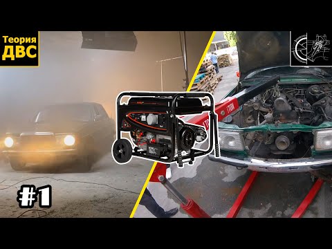 Видео: ДИЗЕЛЬ-МАСЛО Генератор ЧАСТЬ 1: Пилотный выпуск на новый проект