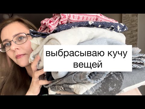 Видео: Откуда столько барахла в доме?😳Выбрасываю кучу вещей!