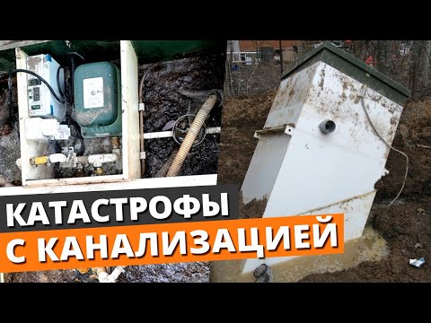 Видео: Узнай всё о проблемах с канализацией, ЧТОБЫ НЕ ПОЖАЛЕТЬ! / Для чего нужен септик для частного дома?