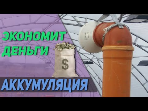 Видео: Как экономить на отоплении в теплице. 5 разных систем аккумулирования тепла