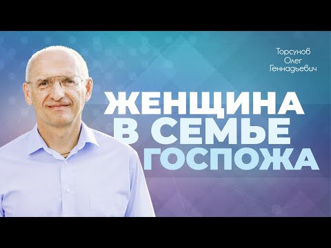 Видео: Почему жена побеждает в ссорах? (Торсунов О. Г.)