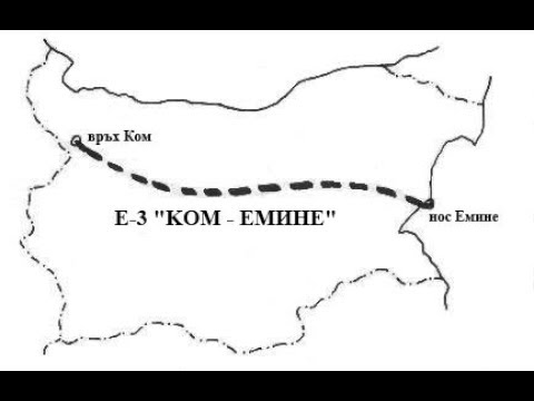 Видео: КОМ - ЕМИНЕ 2019