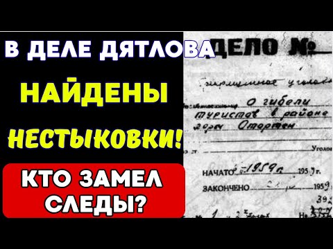 Видео: КУДА ПРОПАЛО первое уголовное дело?!
