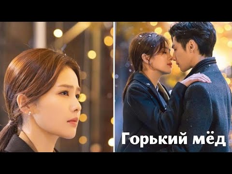 Видео: 🌹Узнала, что он был влюблён в неё 10 лет🌺Клип к дораме /Такая сладкая любовь/ 半是蜜糖半