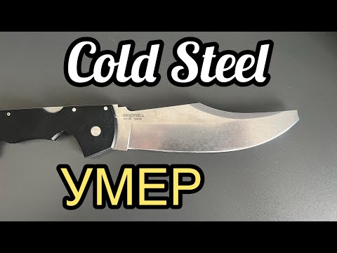 Видео: Espada часть 2. СЕРВИС Cold Steel